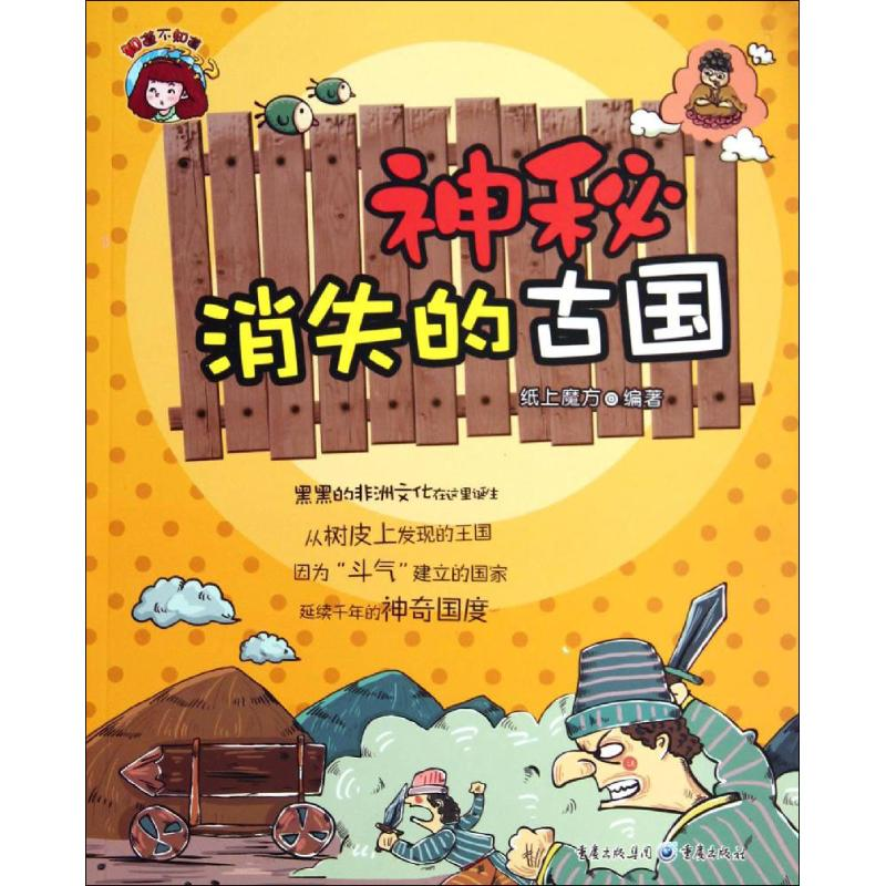 [M]神秘消失的古国-9787229071189