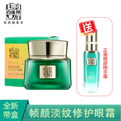 [送正装眼部精华]百雀羚帧颜淡纹修护眼霜15g 抗皱去细纹淡化黑眼圈眼霜修护滋润眼周肌王一博同款