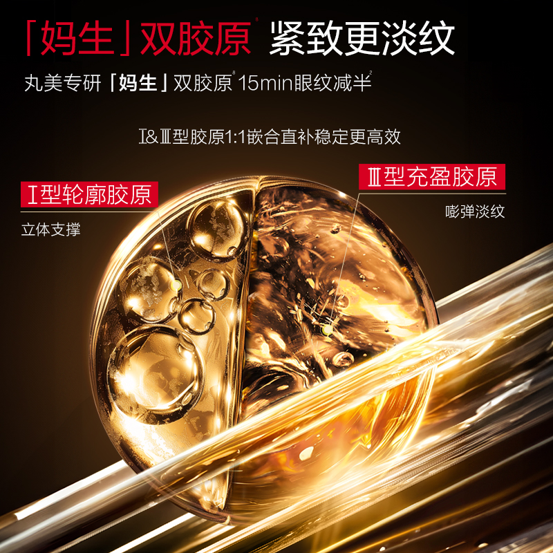 丸美 重组胶原蛋白抗皱紧致眼膜 70片/盒*2高清大图