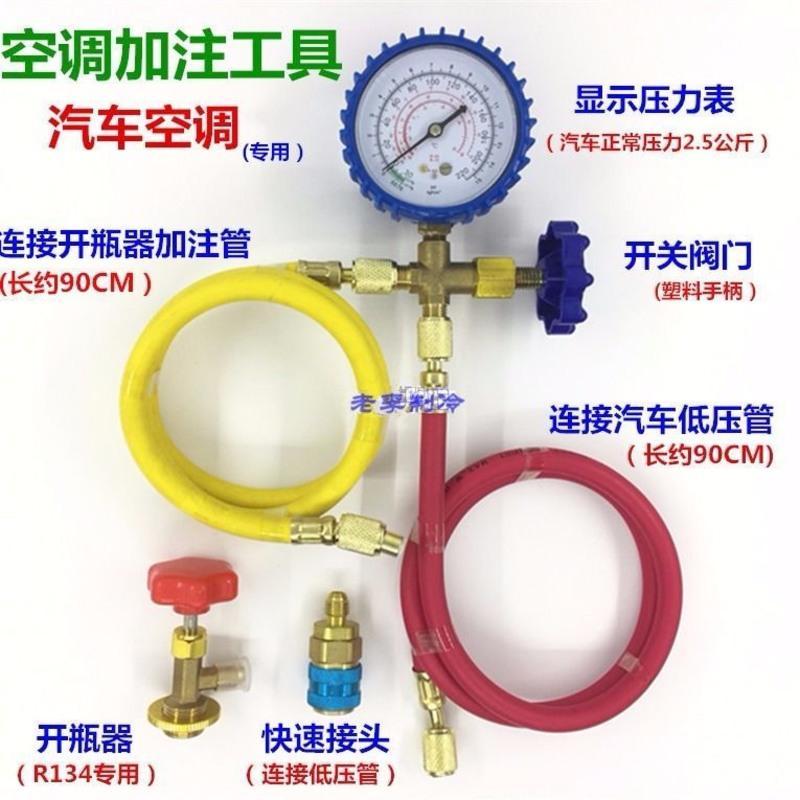汽车制冷剂R22410家用加氟工具冰箱雪种加注空调冷媒压力表氟利昂 加氟表+管子