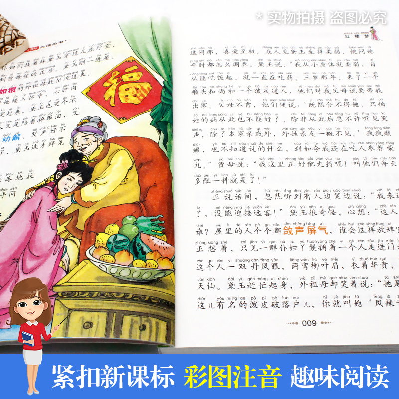 [4本28元系列]正版 红楼梦 彩图注音版 班主任推荐小学生语文新课标必读丛书 小书虫阅读系列 6-10岁儿童文学名著北
