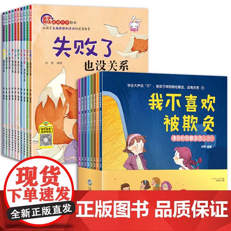 18册反霸凌绘本 1-8岁培养孩子反抗意识正版自我保护教育启蒙的书儿童3一6我不喜欢被欺负全套读物防反校园霸凌反对霸陵幼高清大图