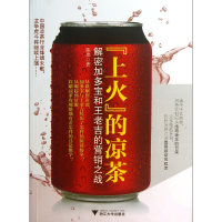 上火的凉茶(解密加多宝和王老吉的营销之战)