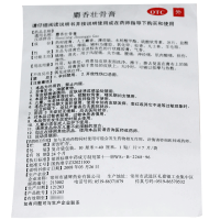 宝树堂 麝香壮骨膏 10cm*40cm*7片/袋 骨痛关节痛扭伤风湿骨科伤科
