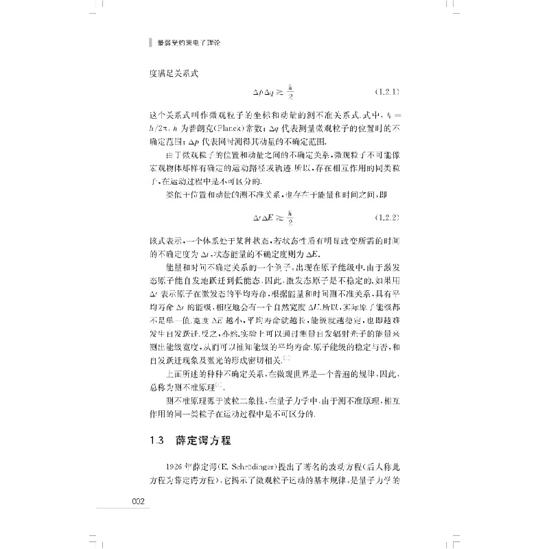 醉染图书弱约束理论9787547860144高清大图