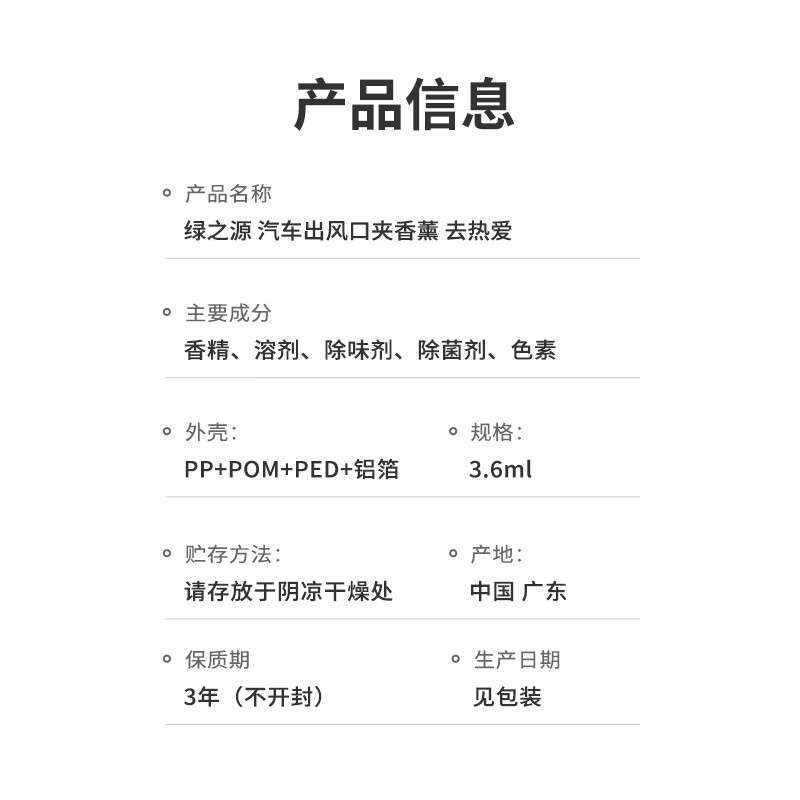 绿之源 汽车出风口夹香薰(去热爱)高清大图