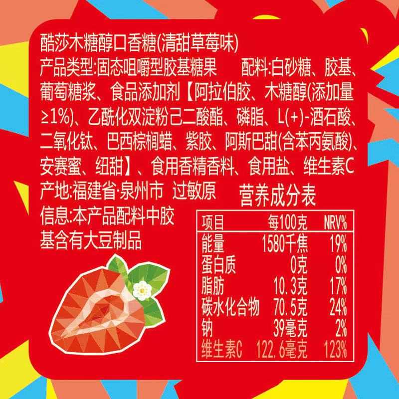 酷莎木糖醇口香糖清新口气脆皮夹心咀嚼水蜜桃草莓味瓶装随身便携高清大图