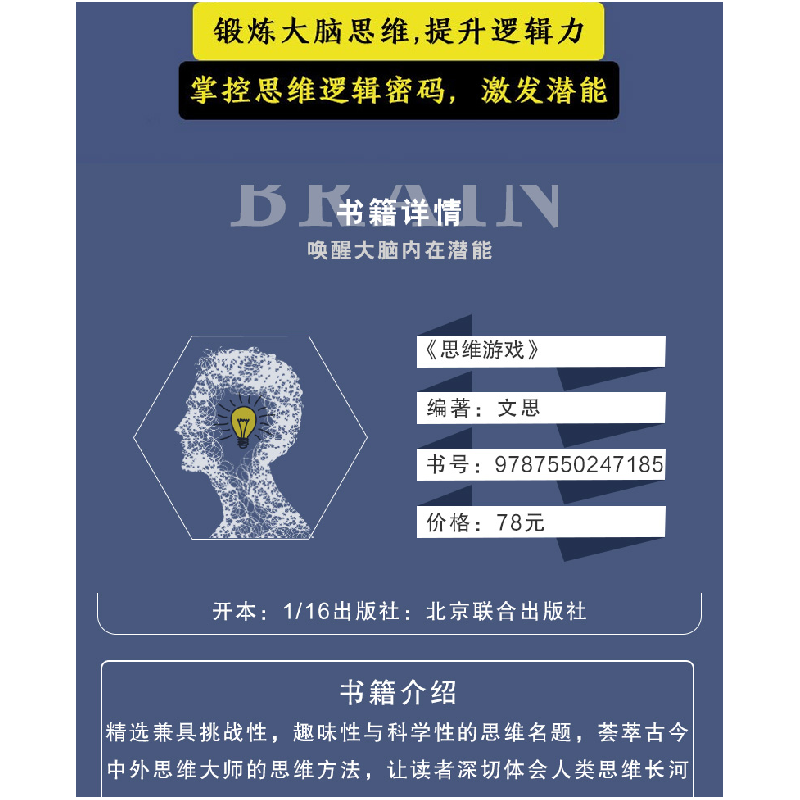 正版新书]思维游戏文思9787550247185高清大图