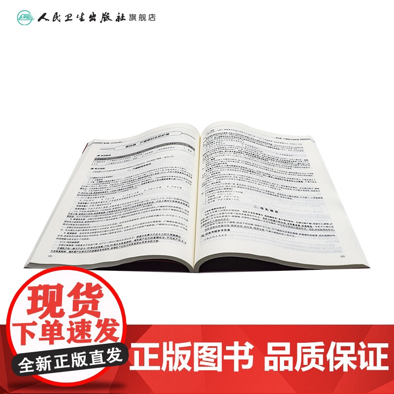 领你过2025全国护师资格考试单科一本通基础知识分册初级护师考试历年真题人民卫生出版社护师备考2025护师人卫版高清大图