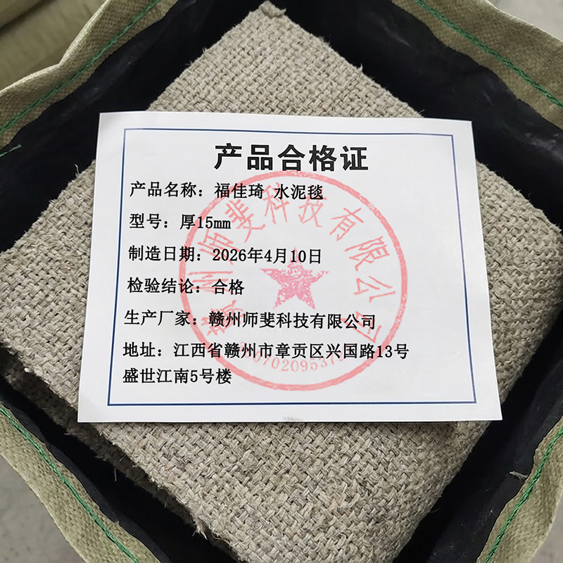 福佳琦 水泥毯 厚15mm/平方米高清大图