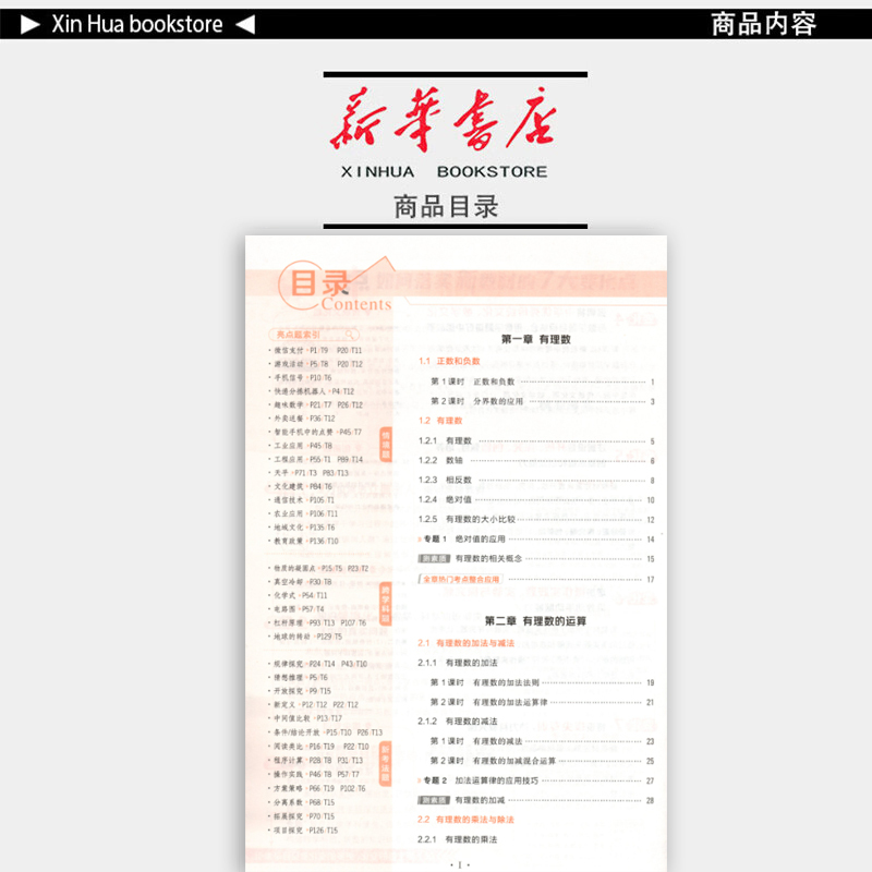 数学 七年级上 [正版] 2024秋 新版 荣德基 典中点 数学 七年级上册 人教版