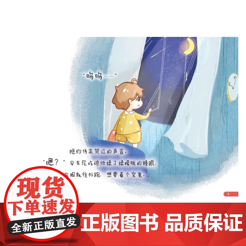 孩子们的古典音乐故事:小星星变奏曲 可扫码音频 王东欣著杨佳诺绘上海音乐出版社儿童音乐绘本故事启蒙图书高清大图