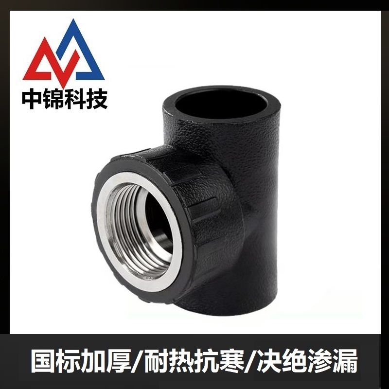 中锦科技 PE内螺纹三通 PE90*1.2寸个高清大图