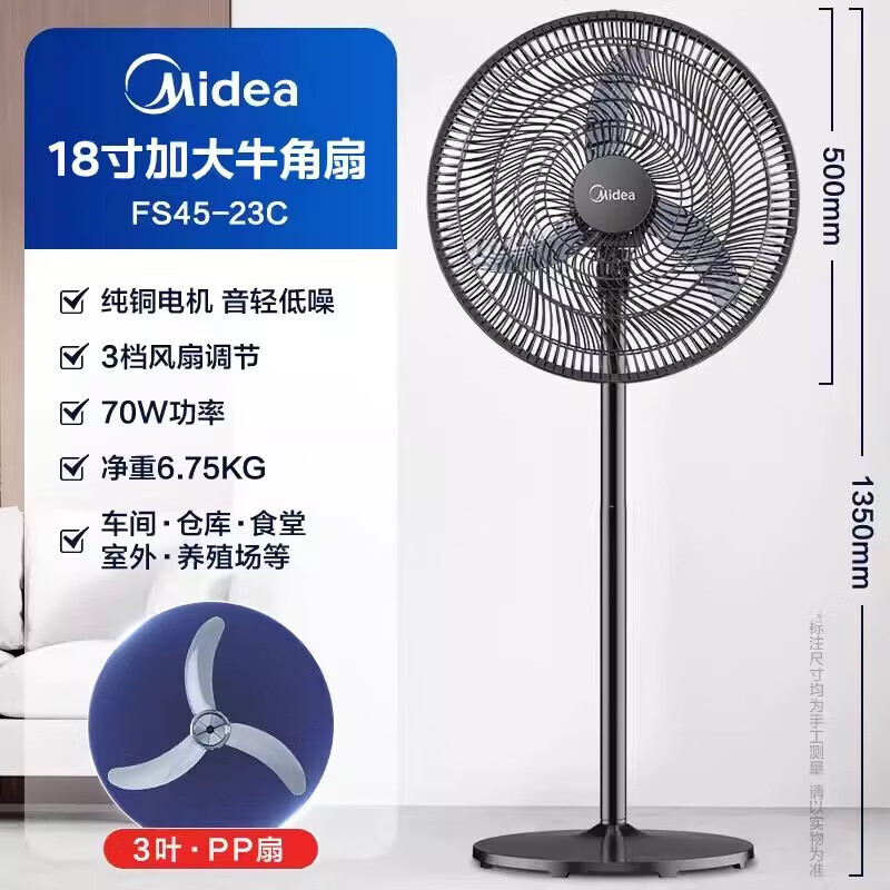 美的(Midea)工业电风扇立式大风扇强力办公室风扇落地大风大功率工厂车间商用牛角扇 FS45-23C