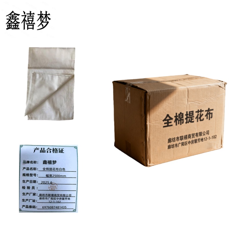 鑫禧梦全棉提花布(白色)/幅宽2500mm /米高清大图