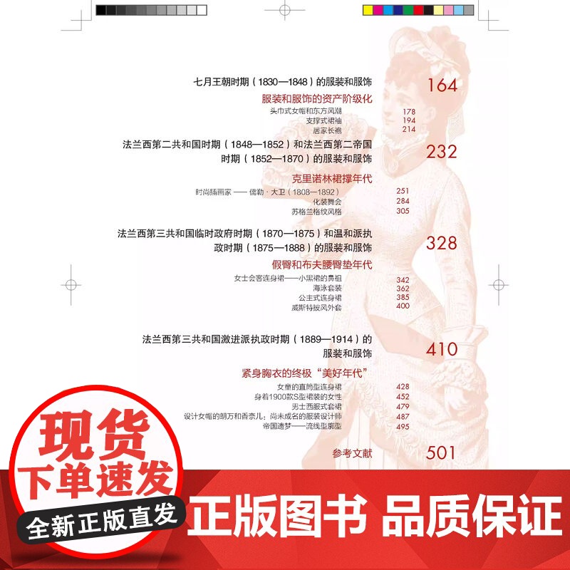 [央视网]时尚文化的启蒙时代 19世纪法国时尚图典 时尚爱好者汇聚19世纪法国服装和服饰的时尚图典书 法国时尚史大量时尚高清大图