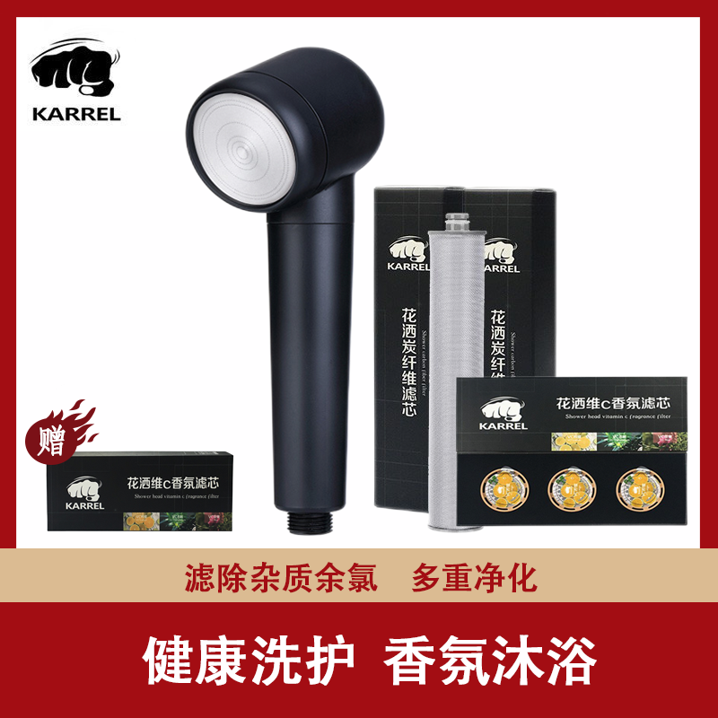 卡雷尔(KARREL)净水不锈钢增压花洒淋浴香氛龙头过滤 浴室沐浴洗澡 黑色花洒+2支滤芯+3支/盒vc柠檬香熏