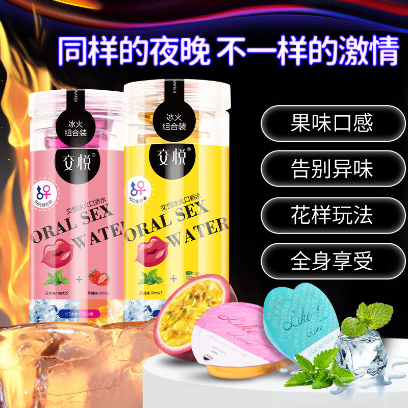 交悦情趣果冻口娇水冰火两重天夫妻同房润滑调情口爱用品口娇水情趣情趣果冻口娇水-草莓