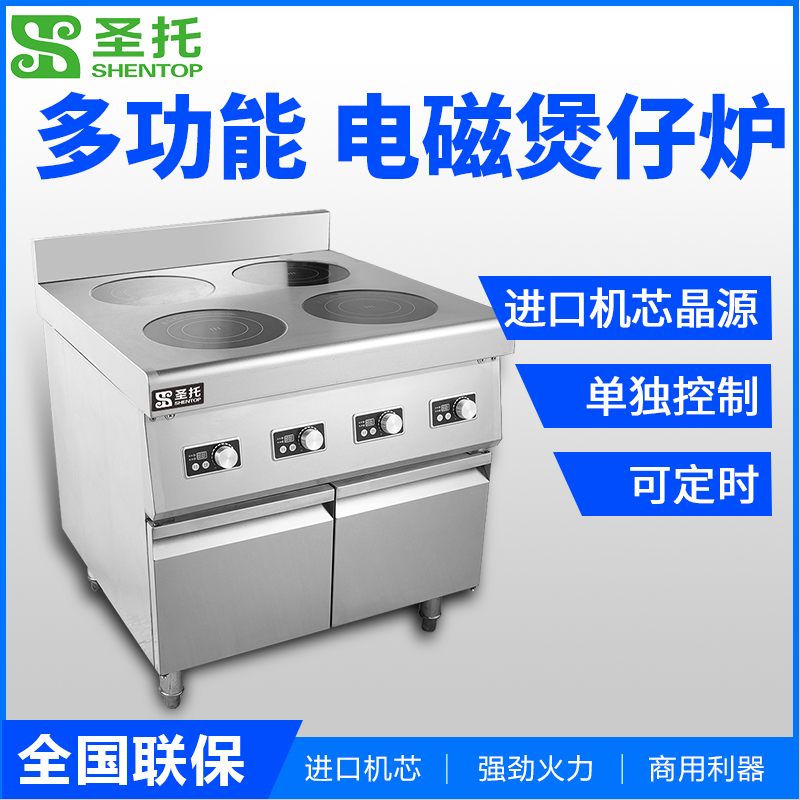 圣托(Shentop)4头煲仔炉 餐馆电炒炉 四头电磁煲仔炉 DCD01高清大图