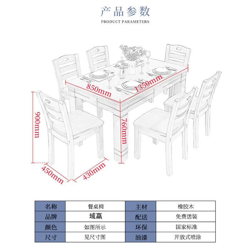 域赢实木餐桌椅组合简约现代小户型饭桌经济型餐桌长方形1桌6椅1350*800*760mm高清大图