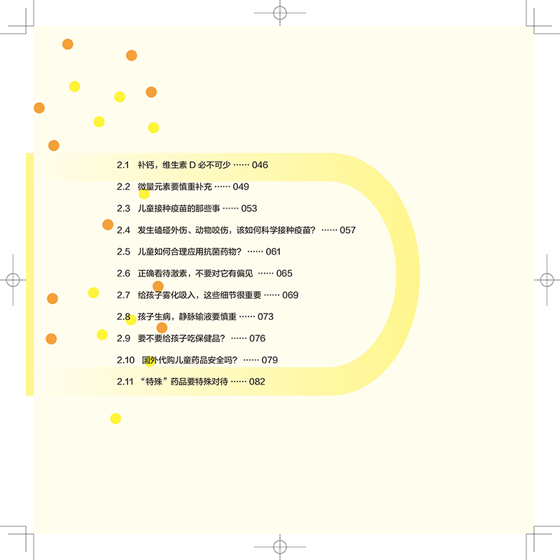 [醉染正版]宝贝健康要守护 儿童用药须知 医学书籍书 赵杰高清大图