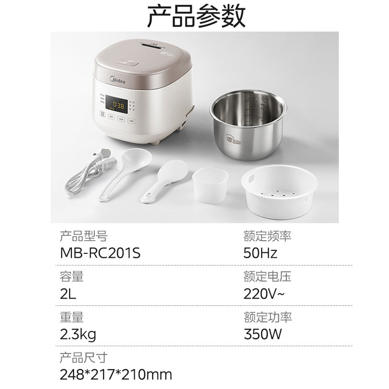 美的(Midea)电饭煲MB-RC201S电饭锅2升不锈钢0涂层不粘内胆家用多功能煮饭锅
