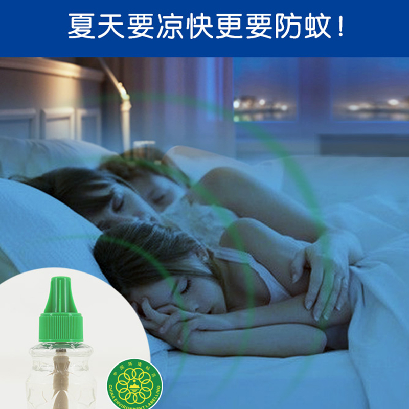 李字电热蚊香液(无香纯净型)45ml*2瓶+1蚊香液加热器