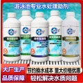 清特尔超氯水质活化剂游泳池温泉池有效解决氯臭增强消毒效果6l瓶/箱