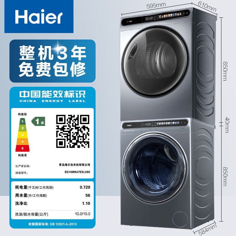 海尔(Haier)EG100MATESL59S+EHG100MATE59 10公斤精华洗滚筒全自动洗衣机智能投放中途添衣