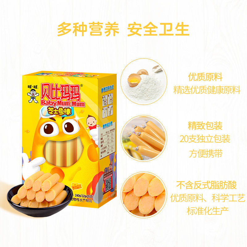 旺旺贝比玛玛海产鱼肉糜芝士味鱼棒240g盒装儿童营养零食