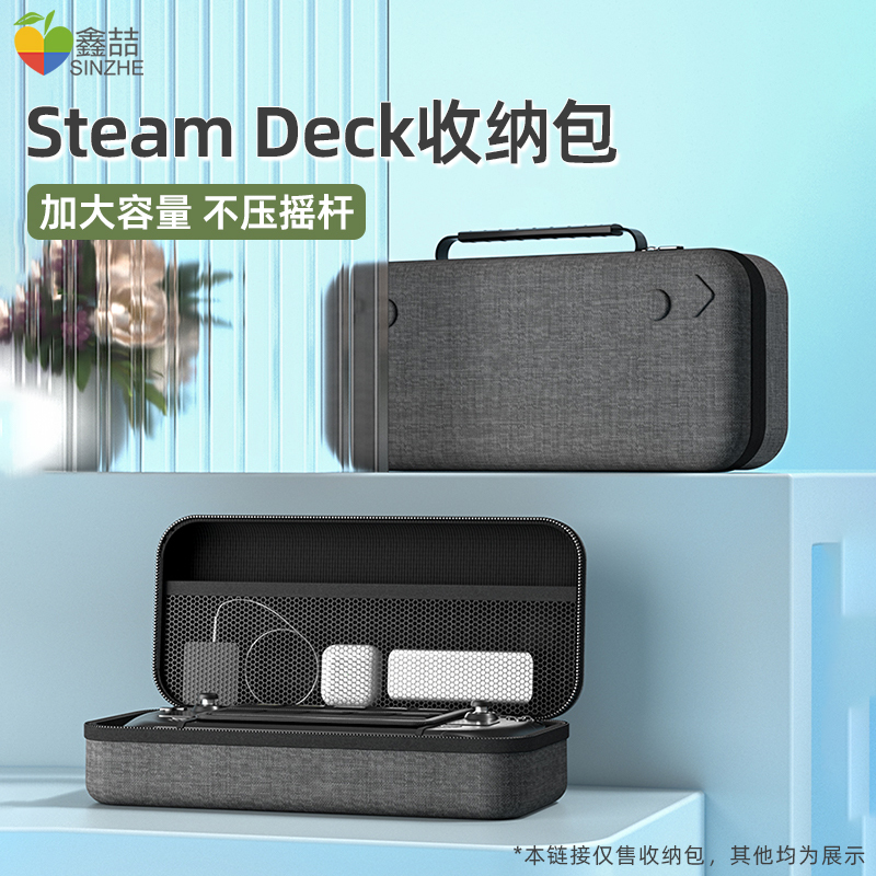 鑫喆 Steamdeck收纳包便携包手提包适用于steam deck主机掌机收纳包保护壳掌机包保护收纳盒箱配件大容量