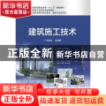 建筑施工技术