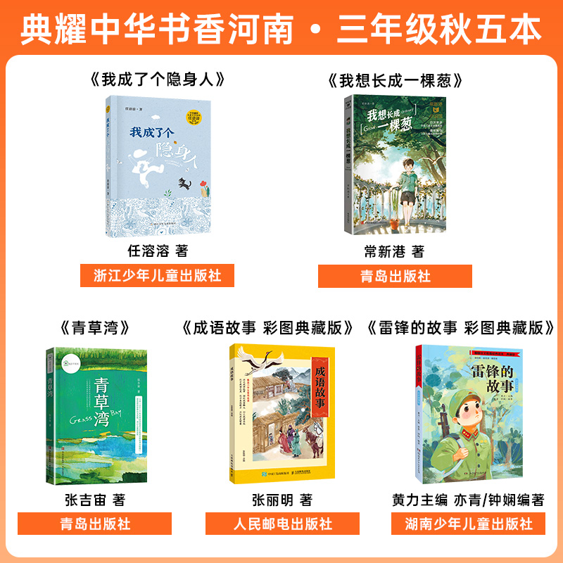高中必读6本 [正版]一二三四五六年级长鼻子和短鼻子大个子老鼠小个子猫我成了个隐身人吃百家饭的孩子羊群里的孩中国轨道号雷高清大图