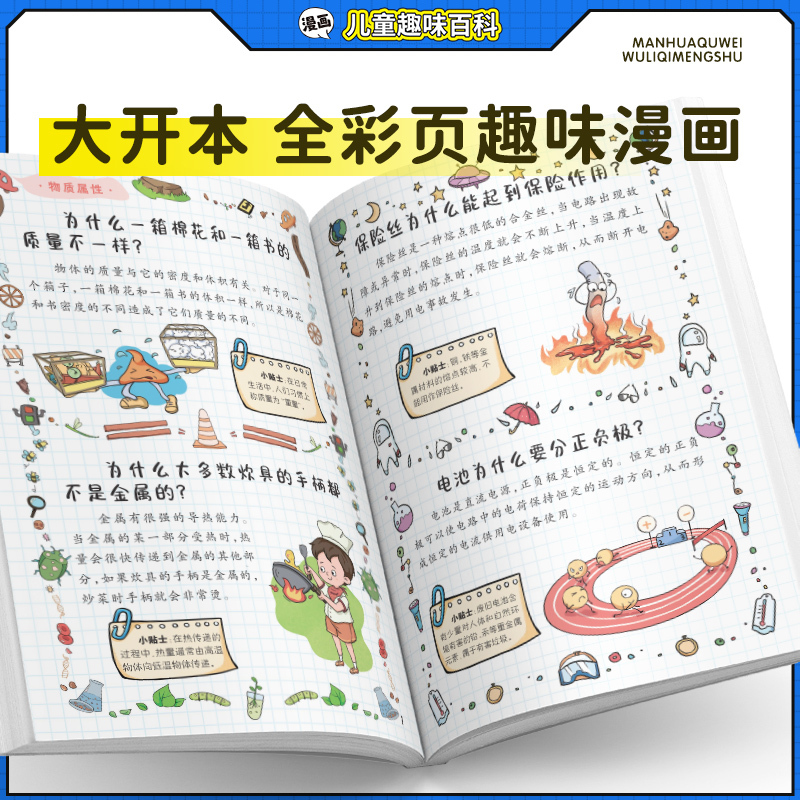 [抖音同款]漫画趣味化学启蒙书 [正版]抖音同款漫画趣味物理化学启蒙书全套2册儿童趣味百科全书漫画版初中小四门小学生阅读
