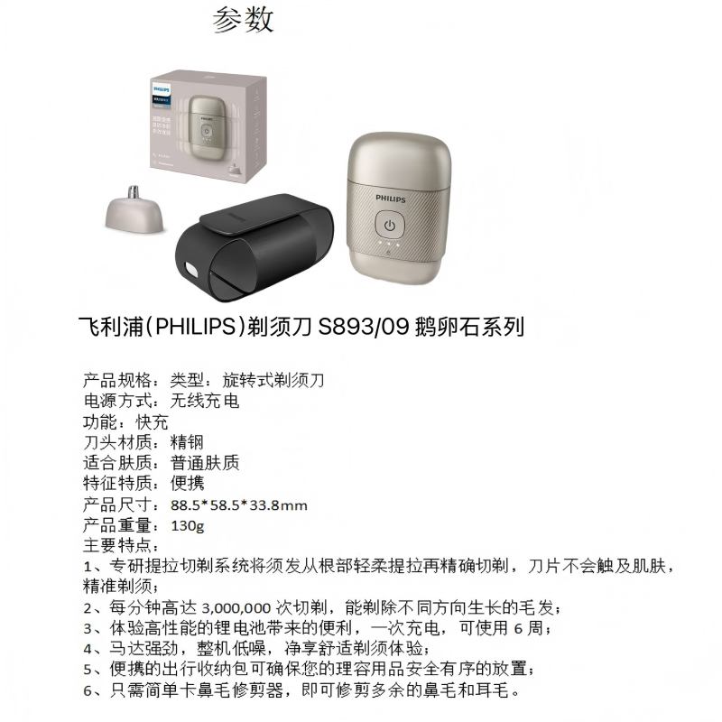飞利浦(PHILIPS)剃须刀 S893/09 鹅卵石系列高清大图