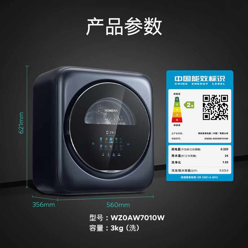 西门子壁挂式迷你洗衣机