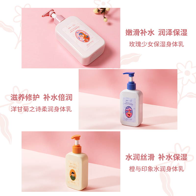 名创优品(miniso) 艺术家联名系列 玫瑰少女保湿身体润肤乳