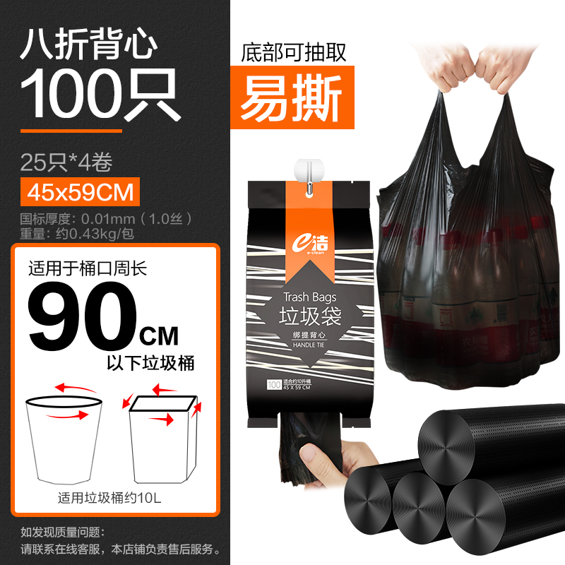 e洁家用垃圾袋卫生间厨房一次性塑料袋100只 45x59cm【4卷100只】黑色