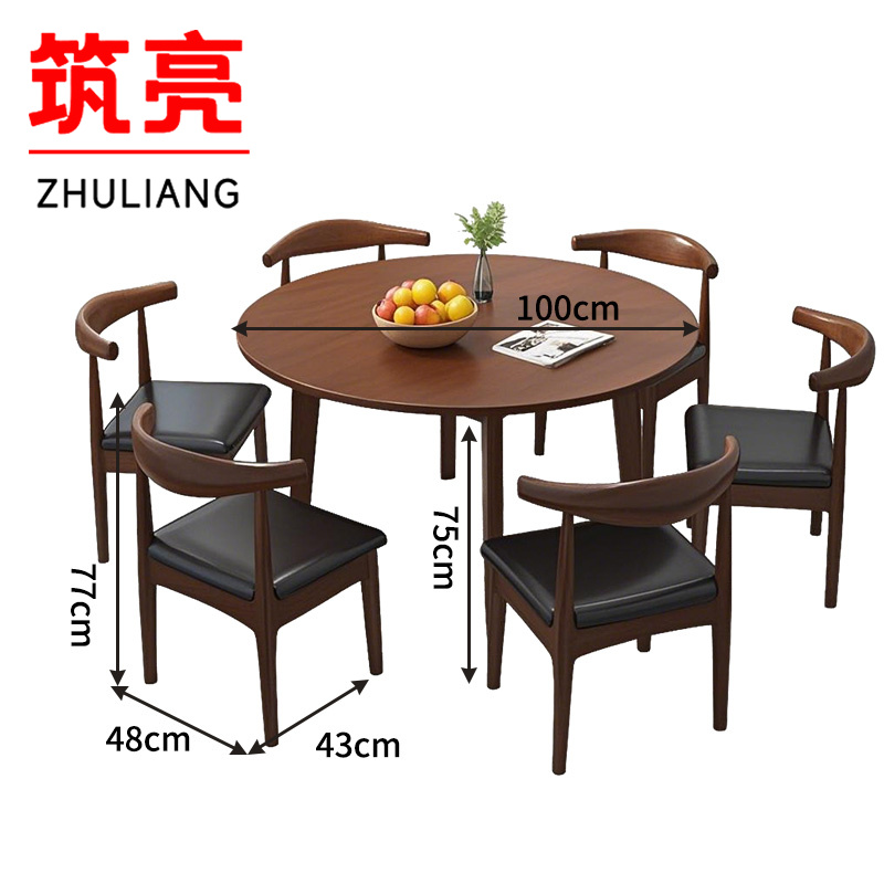 筑亮 圆桌 100*100*75cm+6牛角椅 套高清大图