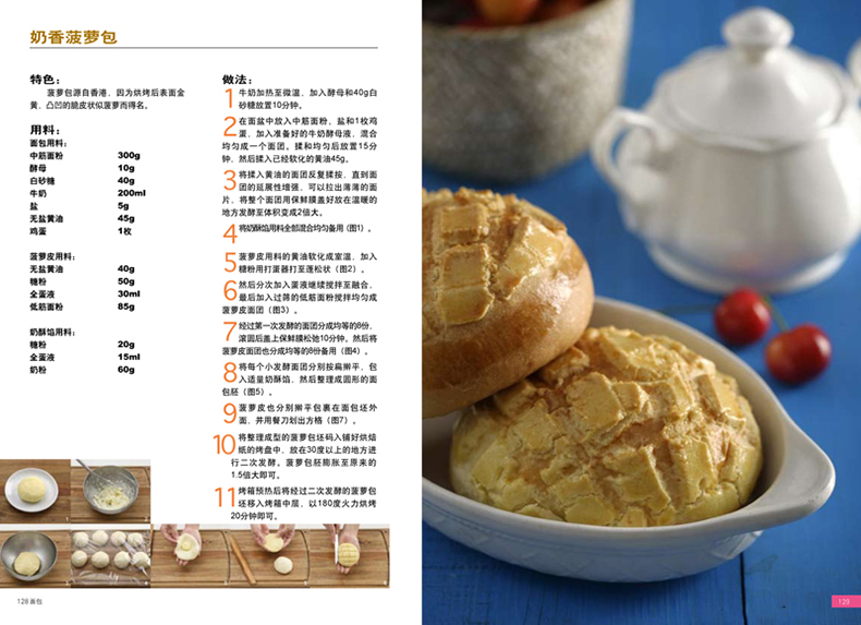 [醉染正版]正版 贝太厨房·轻松学烘焙 献给烘焙爱好者的美食宝典烘焙秘笈 家常菜谱食谱大全高清大图