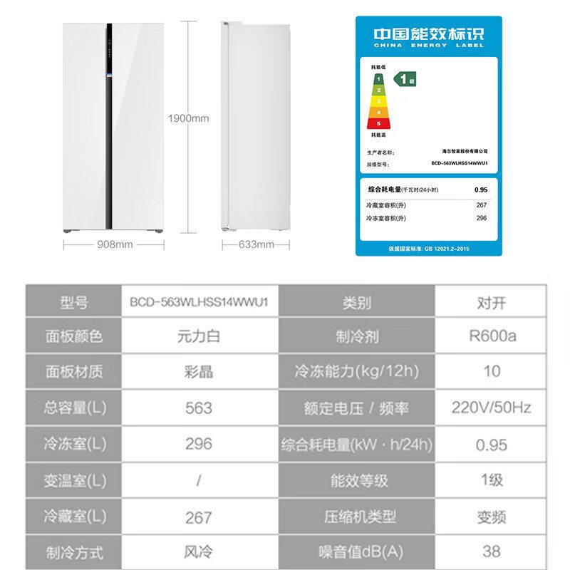 海尔元力白BCD-563WLHSS14WWU1 563升对开门冰箱自动除霜彩晶面板一级能效变频电脑控温三口之家高清大图