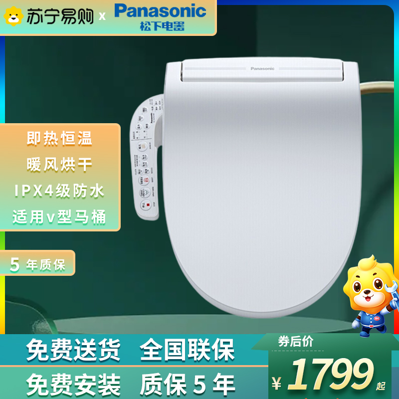 松下(Panasonic)自营官方卫浴智能马桶盖即热式恒温抗菌座圈双风道烘干家用通用电动坐便盖板DL-5225jCWS