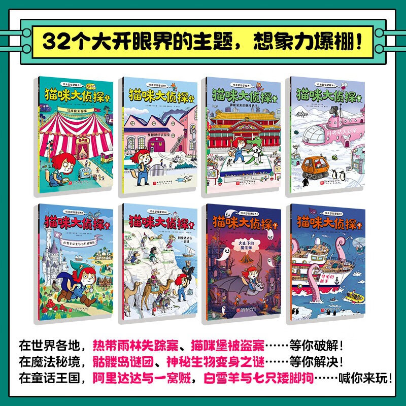 猫咪大侦探(套装全8册)高清大图