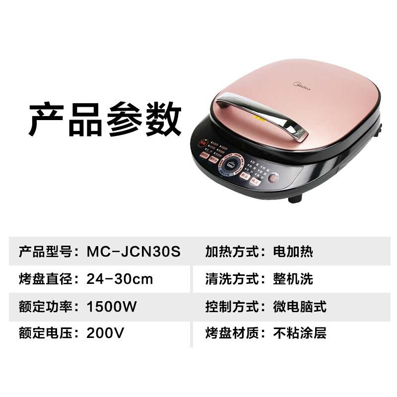 美的(Midea)电饼铛MC-JCN30S家用双面悬浮加热煎烤机 加深烙饼锅 薄饼煎饼机三明治早餐机 烤饼机[裸粉色]