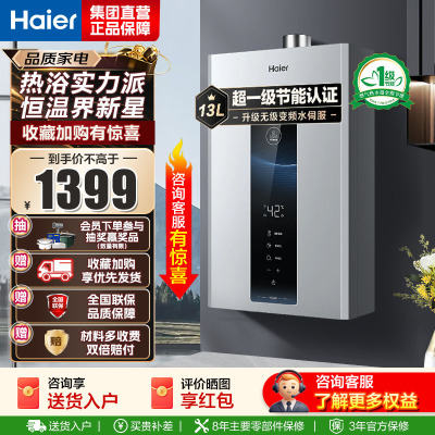 海尔(Haier)燃气热水器 JSQ25-13WM5PRO