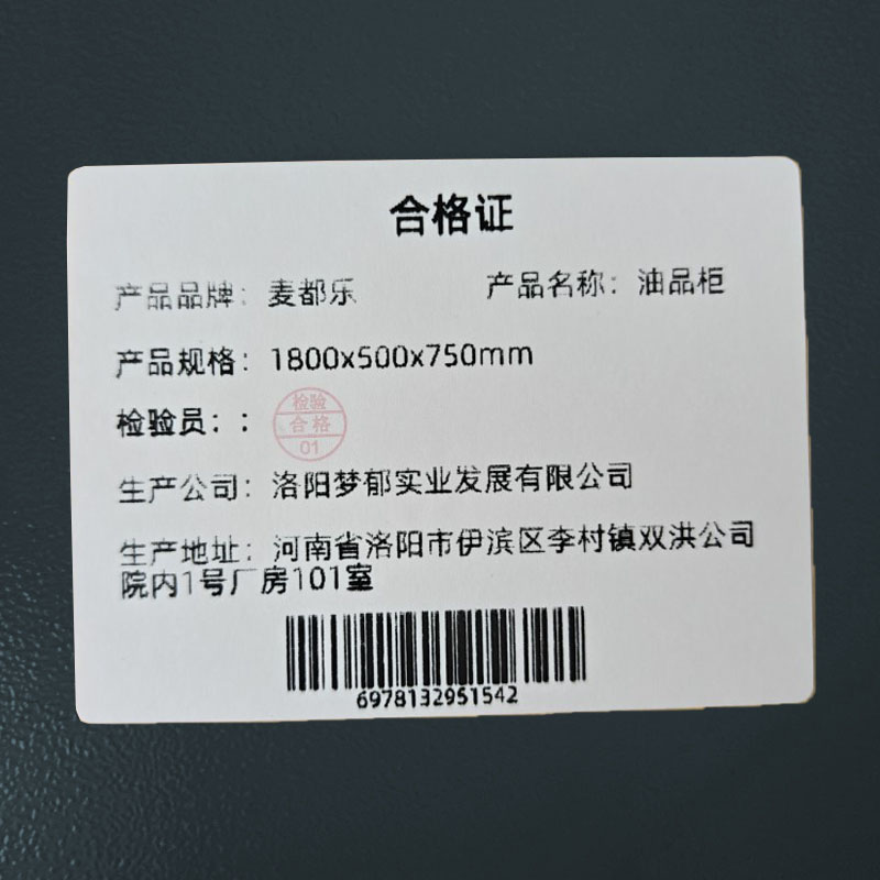 麦都乐 油品柜 1800x500x750mm 组高清大图
