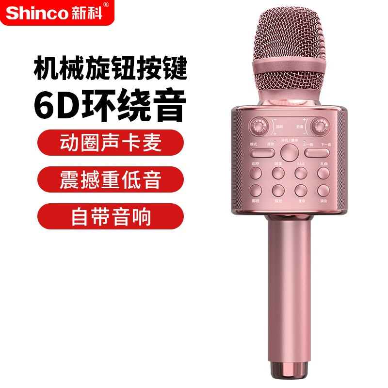 新科(Shinco) 声卡话筒音响一体麦克风全民K歌手机无线蓝牙家用电视唱歌直播神器专用儿童全能麦