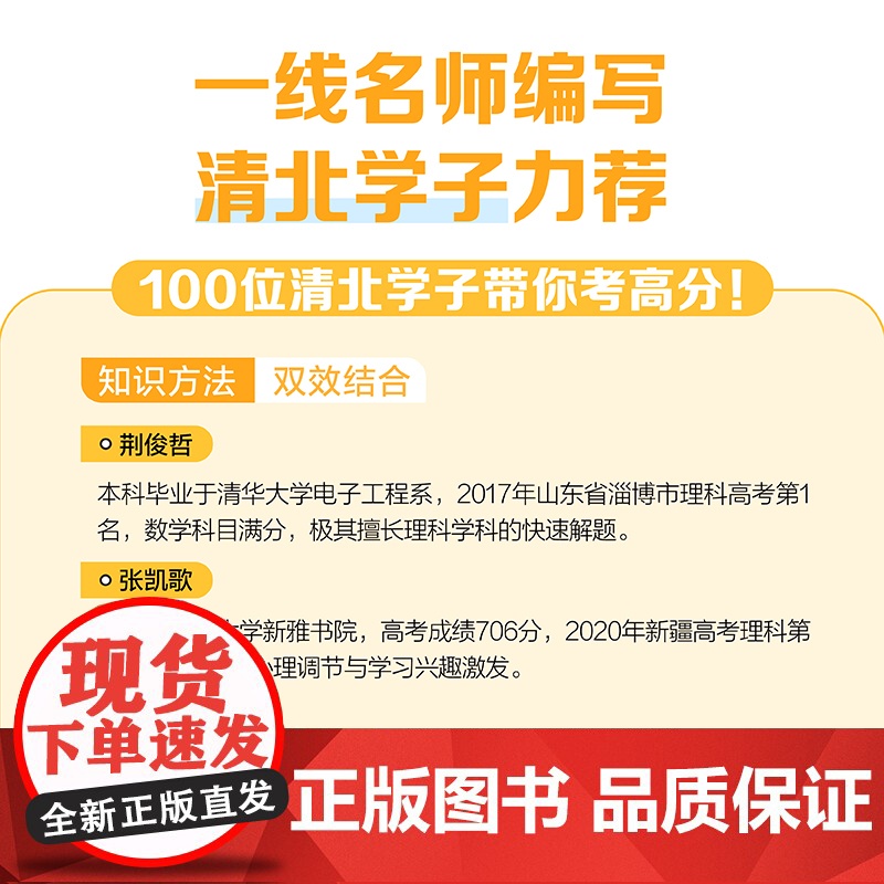 一本书学完小学数学(100位清北学子的高效学习法,一本书学透小学数学。预习、复习、自学、辅导,一本适用,轻松应对小升初!高清大图