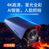 普联 TP-LINK 800万POE全彩监控摄像头 IPC586TP-A4 星光网络摄像机 AI人脸抓拍室外防水4k超清