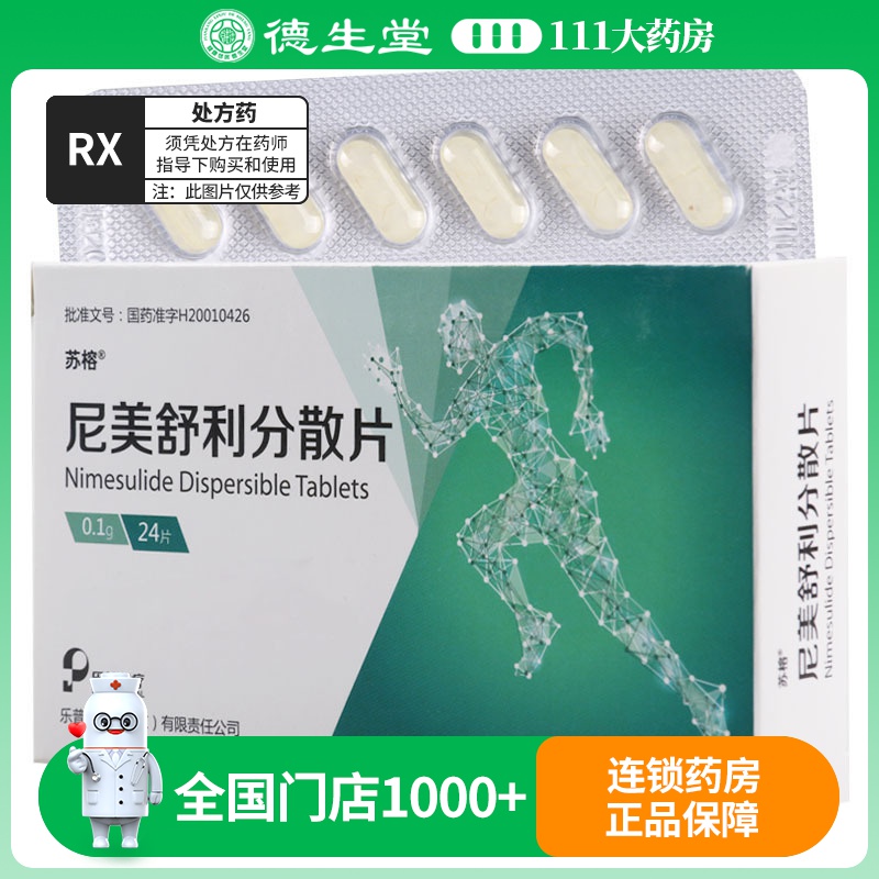 苏榕 尼美舒利分散片0.1g*24片/盒